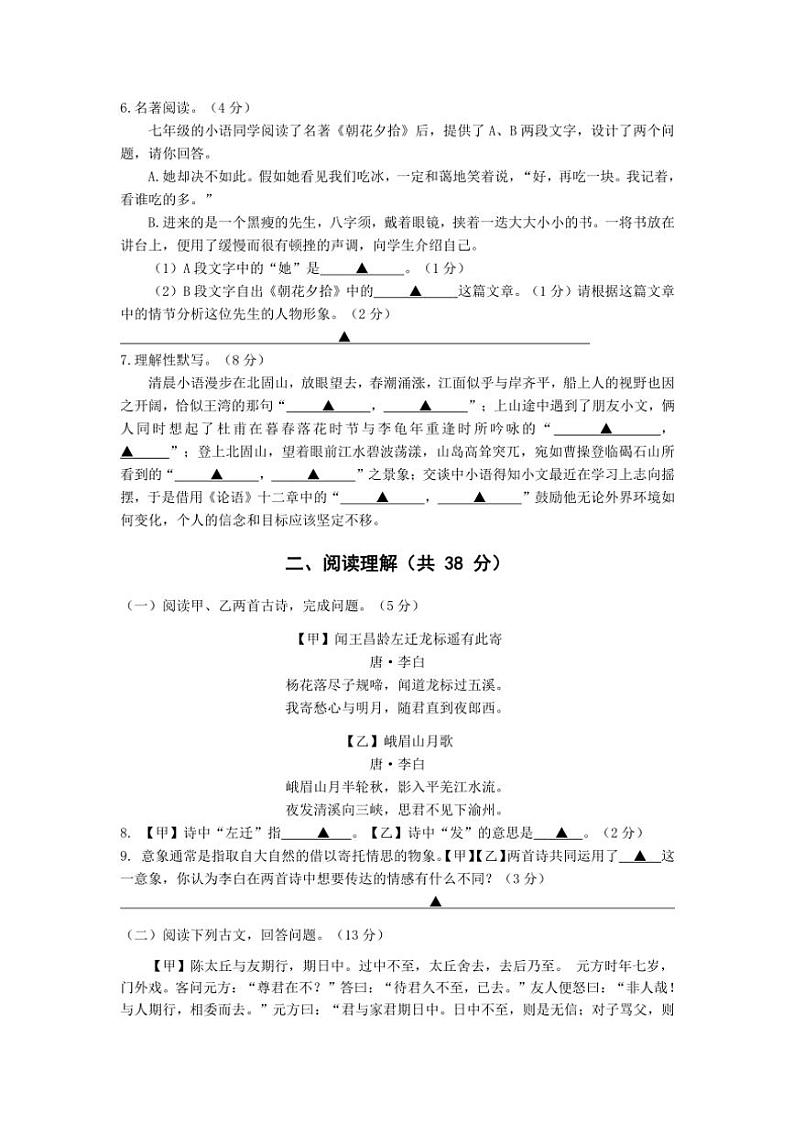 江苏省镇江市镇江新区2024～2025学年七年级上学期11月期中语文试题（含答案）第2页