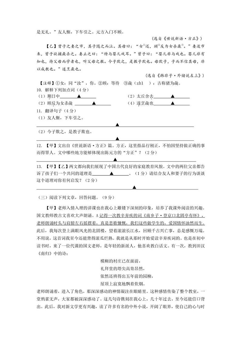 江苏省镇江市镇江新区2024～2025学年七年级上学期11月期中语文试题（含答案）第3页