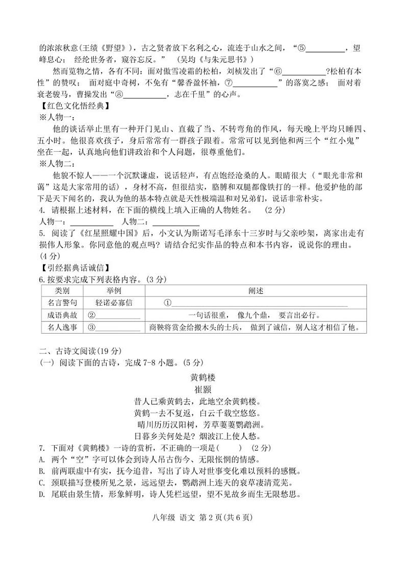 广西壮族自治区崇左市宁明县2024～2025学年八年级上学期11月期中语文试题（含答案）第2页