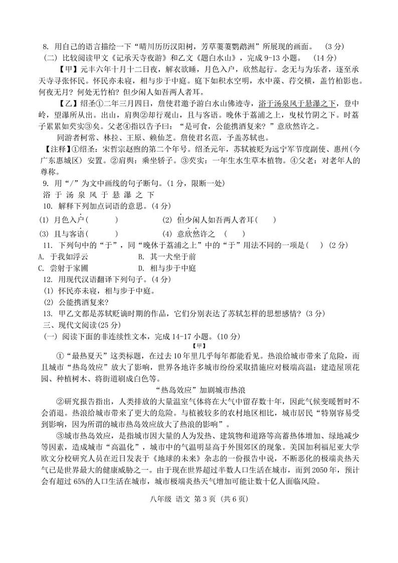 广西壮族自治区崇左市宁明县2024～2025学年八年级上学期11月期中语文试题（含答案）第3页