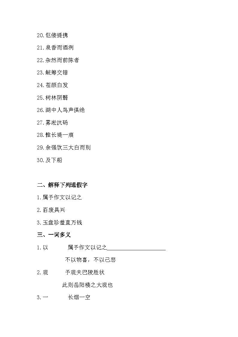 部编版语文九年级上册期末综合复习-专项七  文言文知识梳理（含答案）第2页