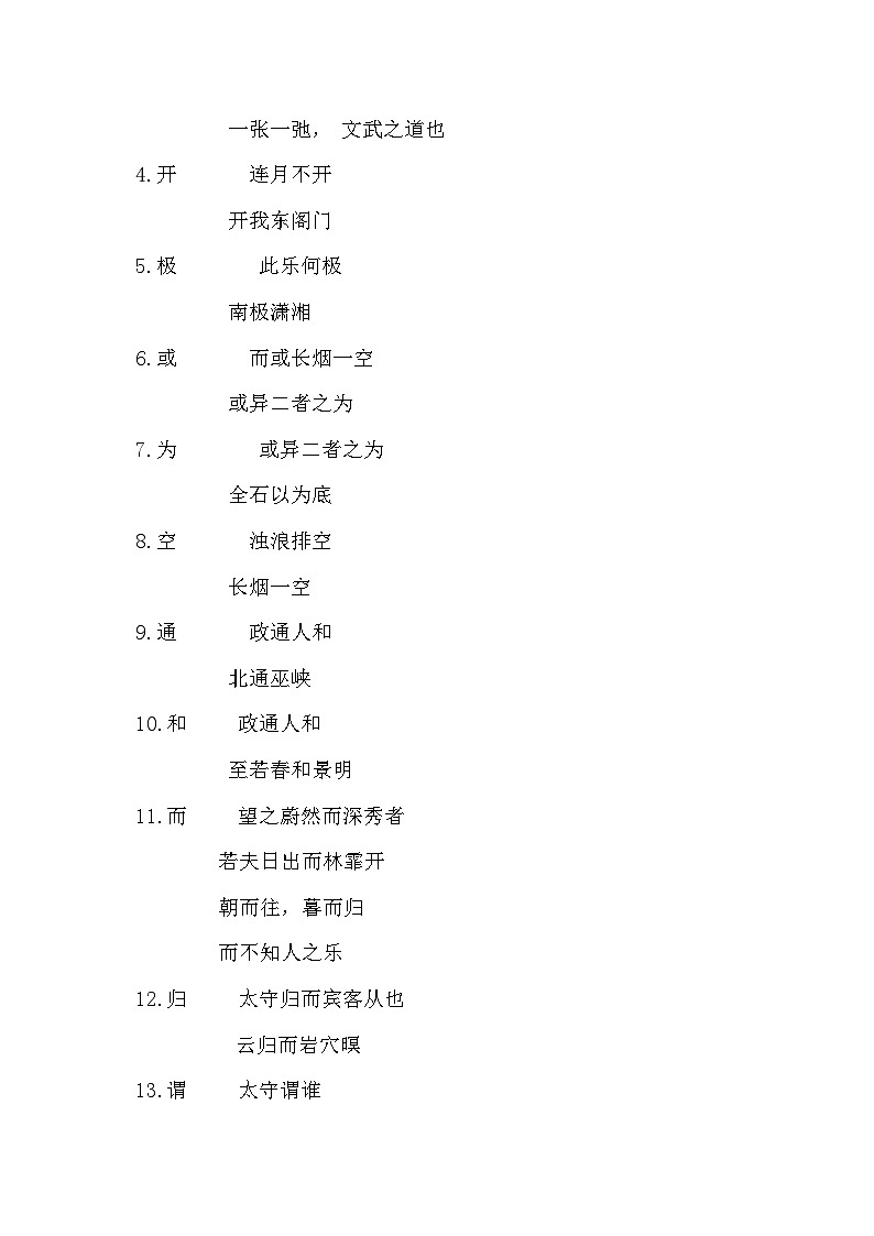 部编版语文九年级上册期末综合复习-专项七  文言文知识梳理（含答案）第3页