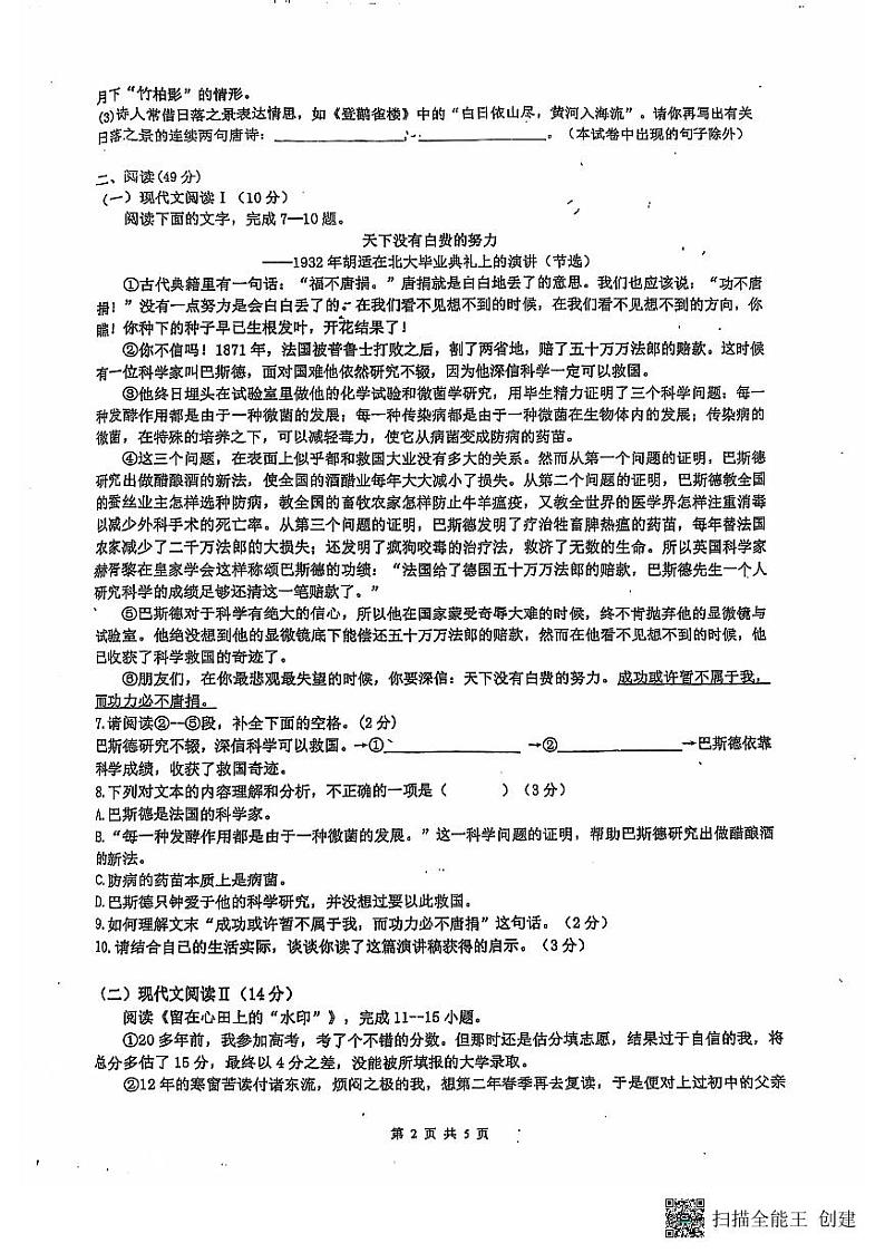 湖南省衡阳市衡东县天英学校2024—2025学年八年级上学期期中考试语文试题02