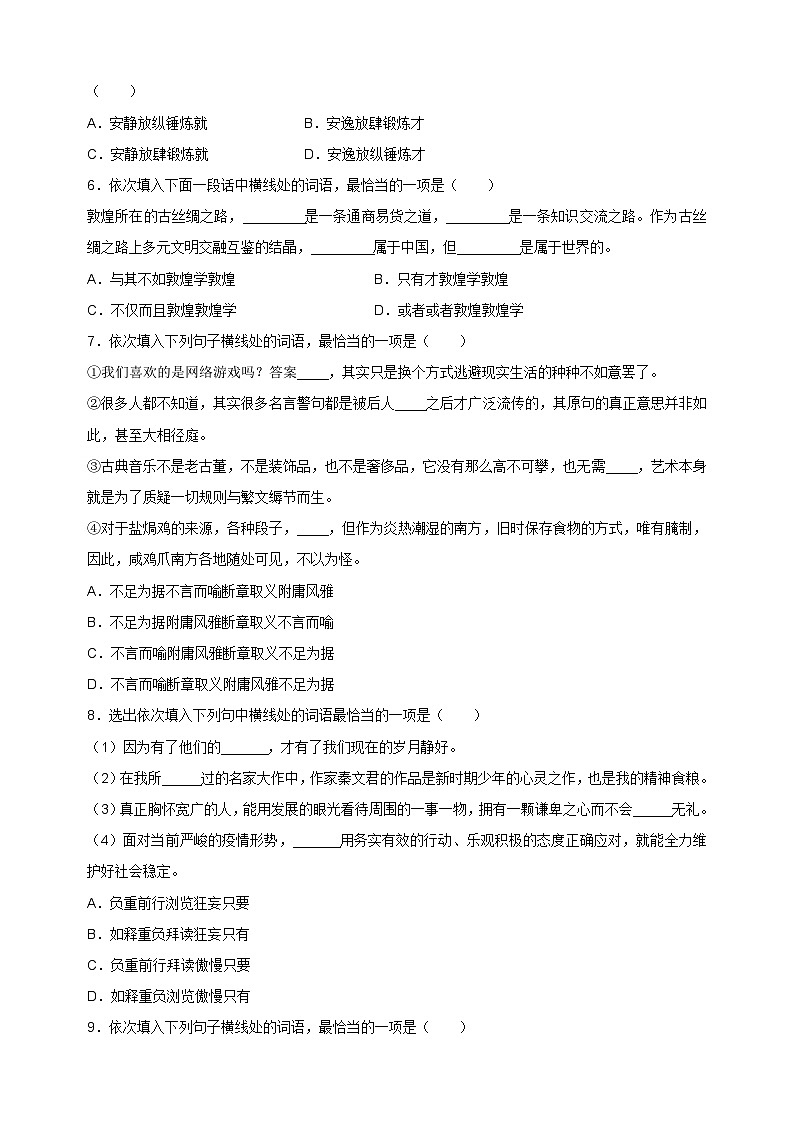 专题02+词语运用-2024-2025学年九年级上学期语文期末复习考点过关专项训练（统编版）02