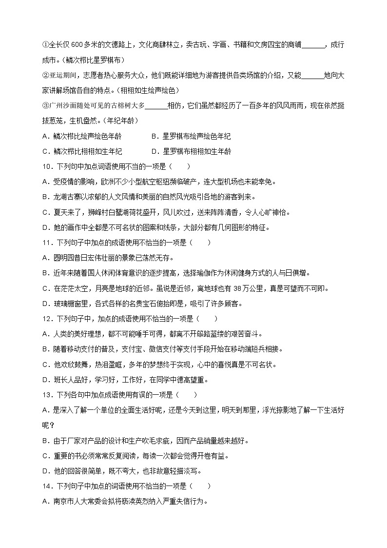 专题02+词语运用-2024-2025学年九年级上学期语文期末复习考点过关专项训练（统编版）03