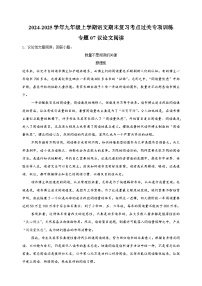 专题07+议论文阅读-2024-2025学年九年级上学期语文期末复习考点过关专项训练（统编版）