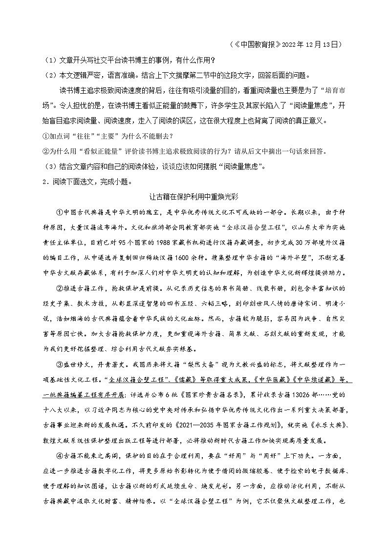 专题07+议论文阅读-2024-2025学年九年级上学期语文期末复习考点过关专项训练（统编版）02