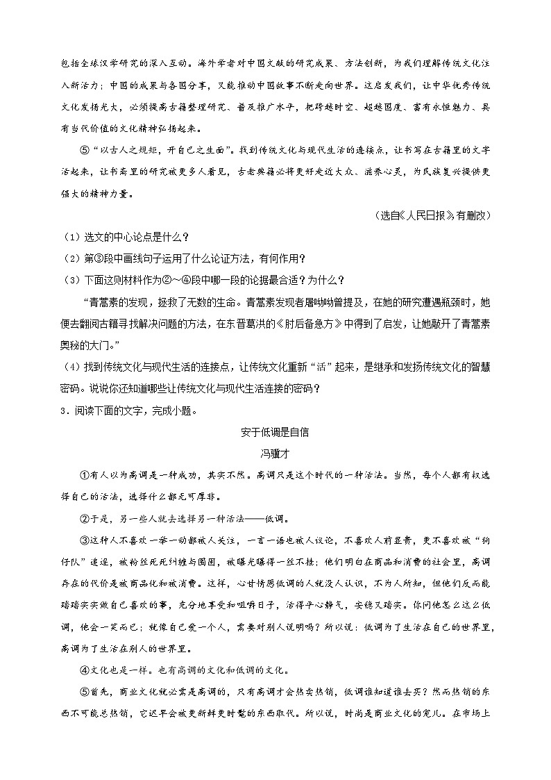 专题07+议论文阅读-2024-2025学年九年级上学期语文期末复习考点过关专项训练（统编版）03