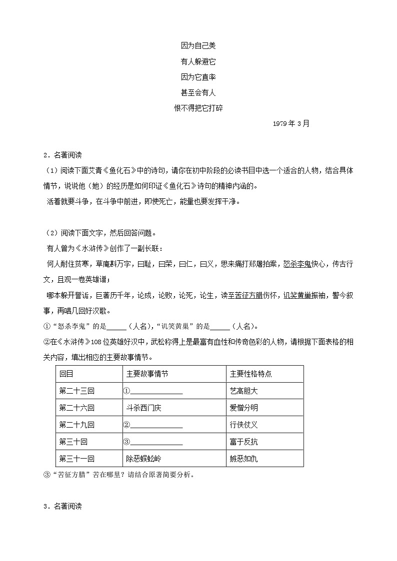专题09+名著阅读-2024-2025学年九年级上学期语文期末复习考点过关专项训练（统编版）第2页