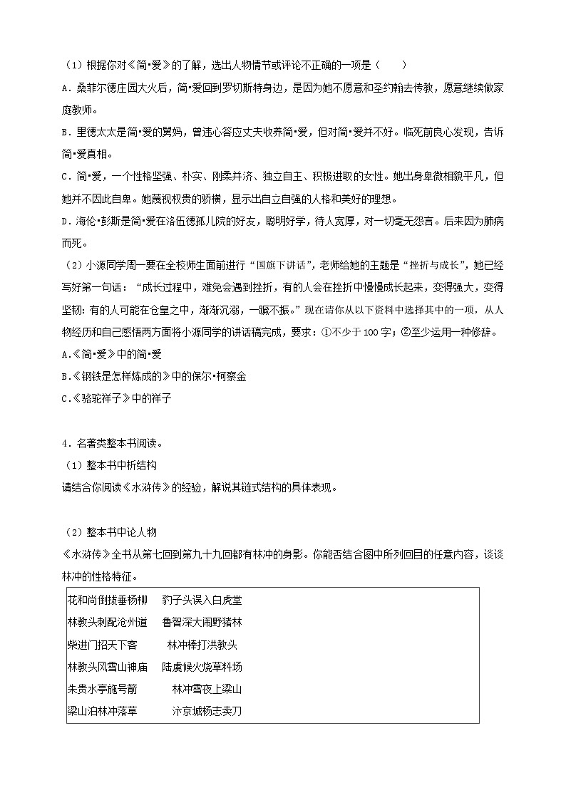 专题09+名著阅读-2024-2025学年九年级上学期语文期末复习考点过关专项训练（统编版）第3页