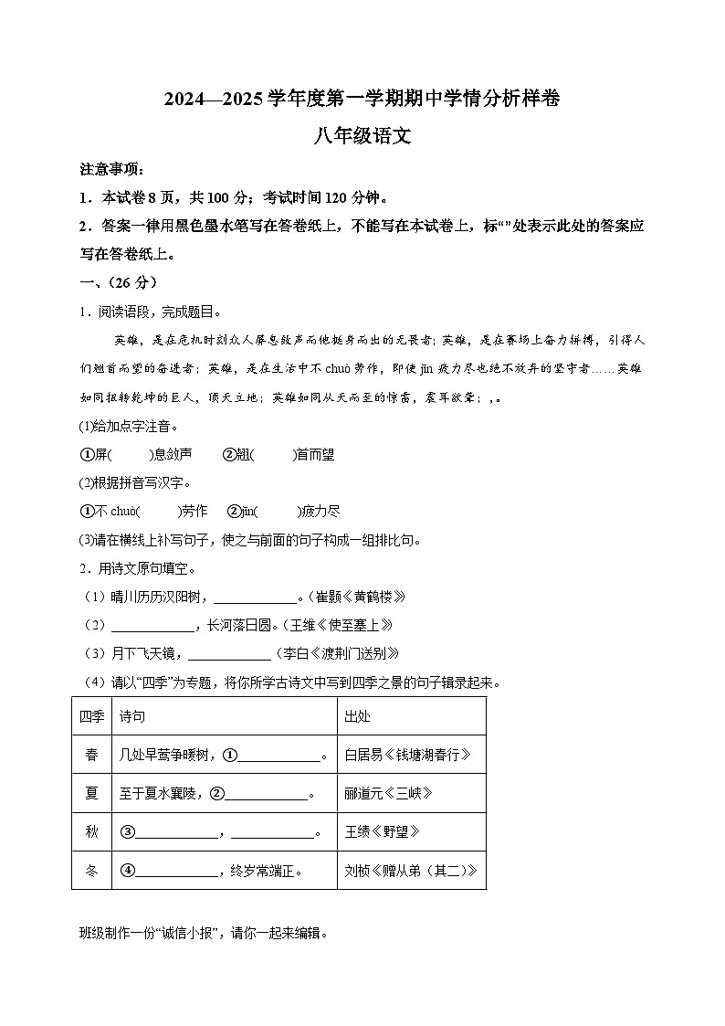 江苏省南京市栖霞区2024-2025学年八年级上学期期中语文试题（含答案解析）01