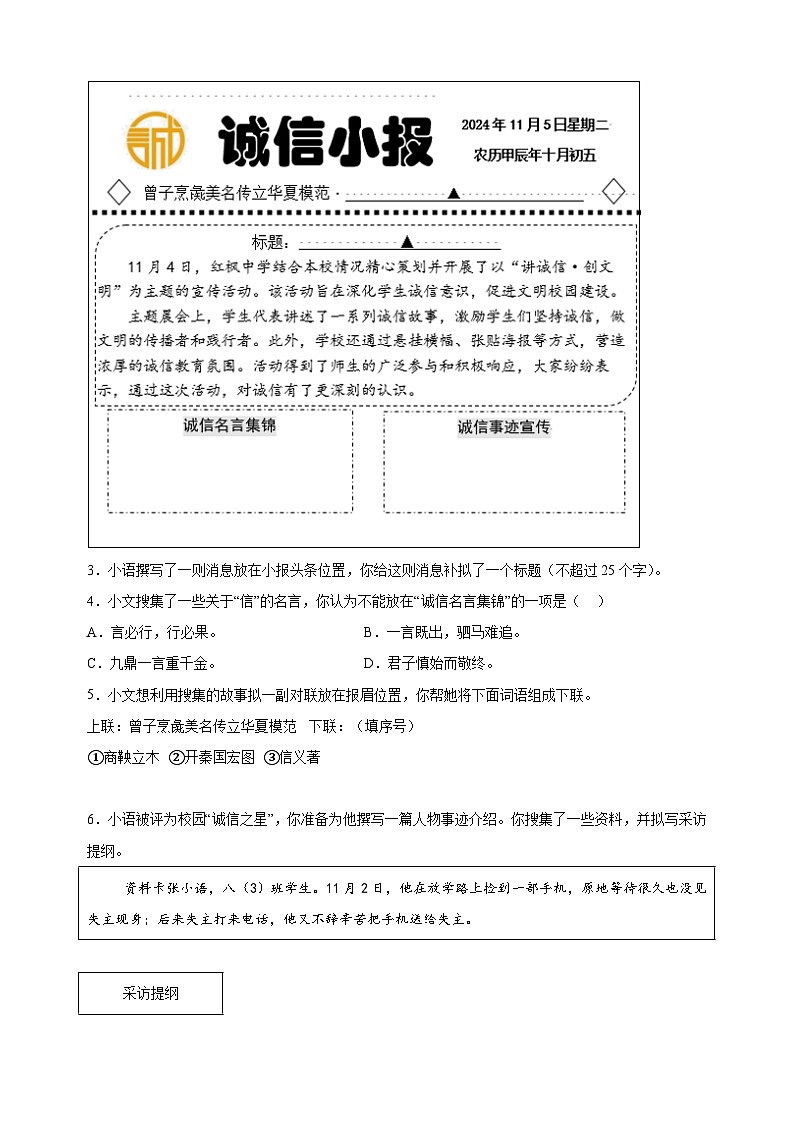 江苏省南京市栖霞区2024-2025学年八年级上学期期中语文试题（含答案解析）02
