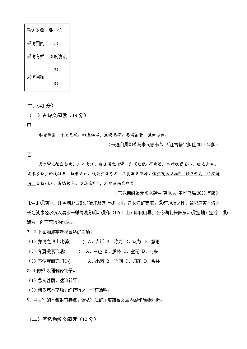江苏省南京市栖霞区2024-2025学年八年级上学期期中语文试题（含答案解析）03