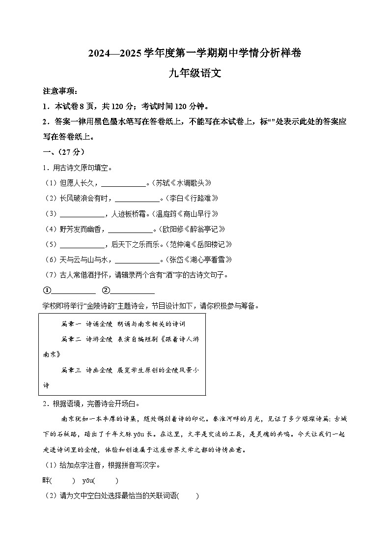 江苏省南京市栖霞区2024-2025学年九年级上学期期中语文试题（含答案解析）01