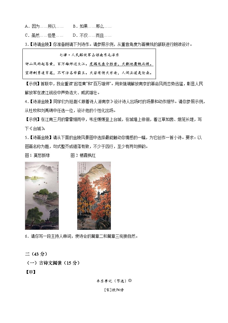 江苏省南京市栖霞区2024-2025学年九年级上学期期中语文试题（含答案解析）02