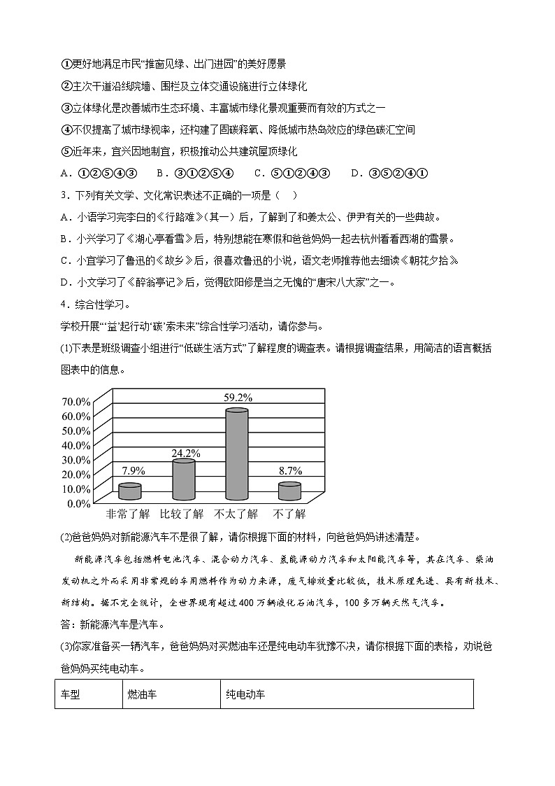 江苏省无锡市宜兴市2024-2025学年九年级上学期期中语文试题（含答案解析）第2页