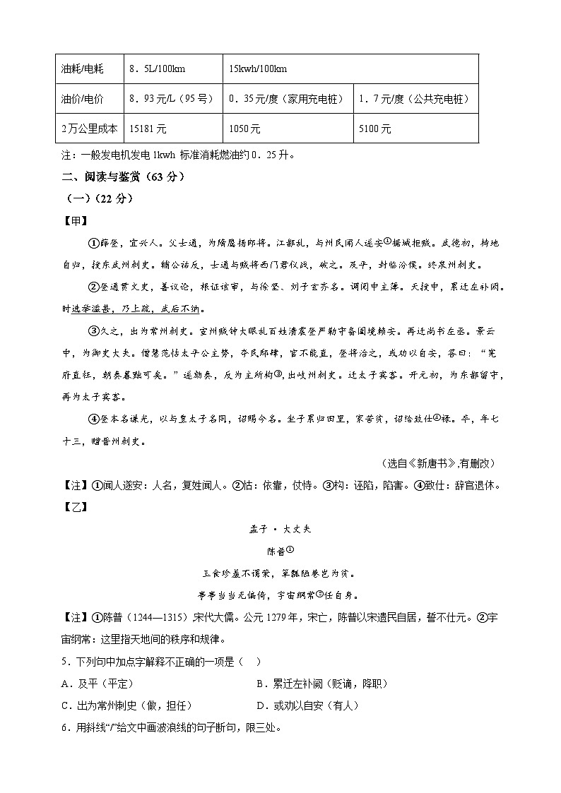 江苏省无锡市宜兴市2024-2025学年九年级上学期期中语文试题（含答案解析）第3页