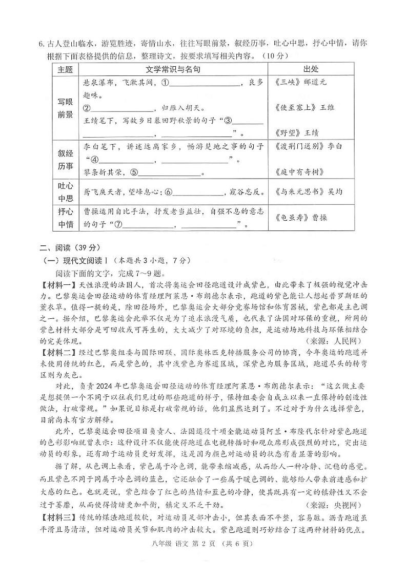 8语文 第2页
