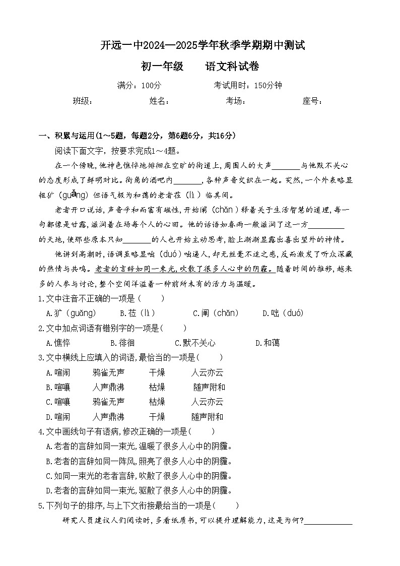 初一语文期中试卷 第1页