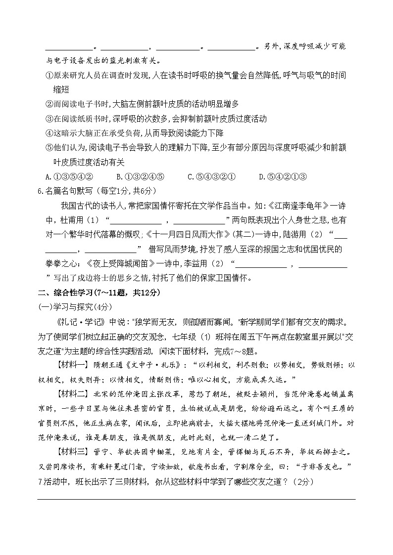 初一语文期中试卷 第2页