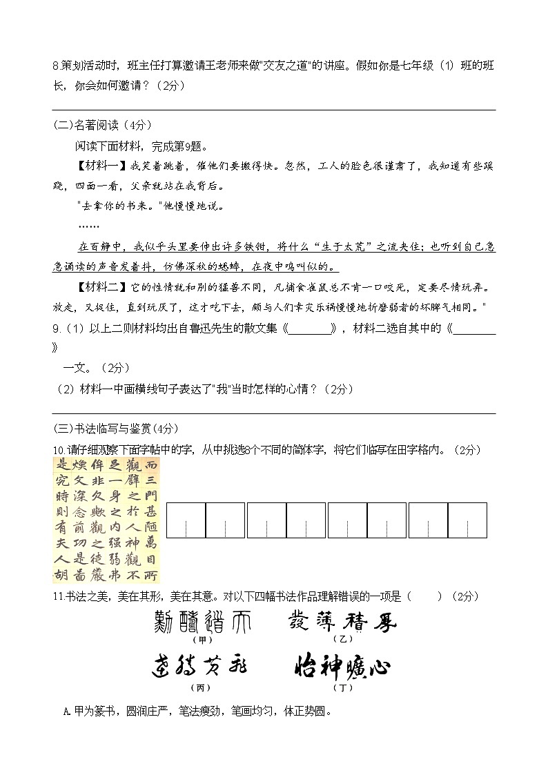初一语文期中试卷 第3页