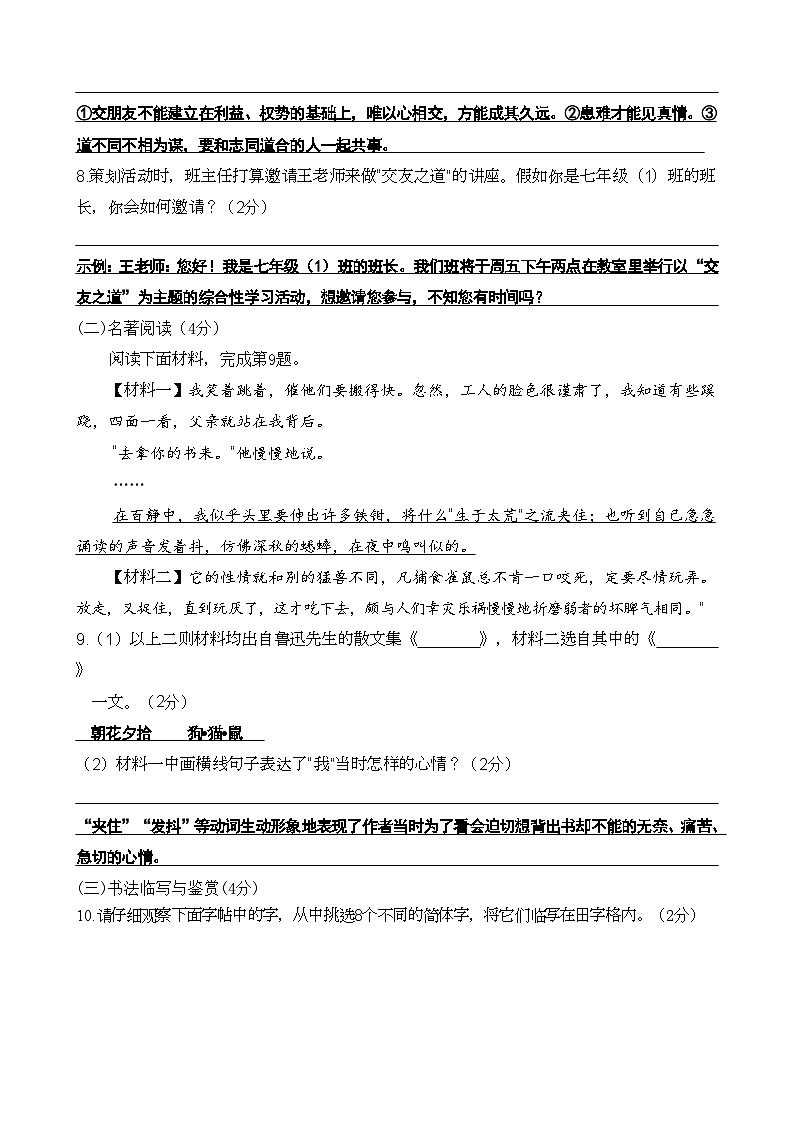 初一语文期中试卷答案 第3页