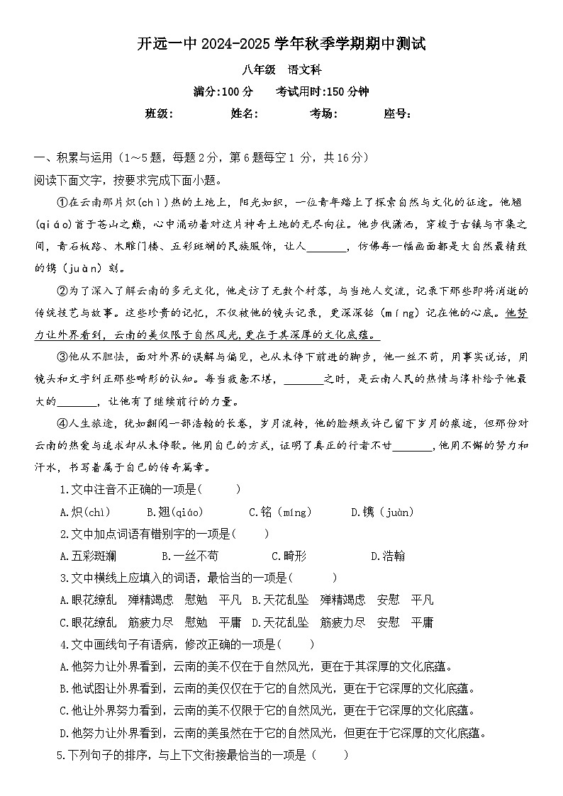 （试卷）八年级期中考试 第1页