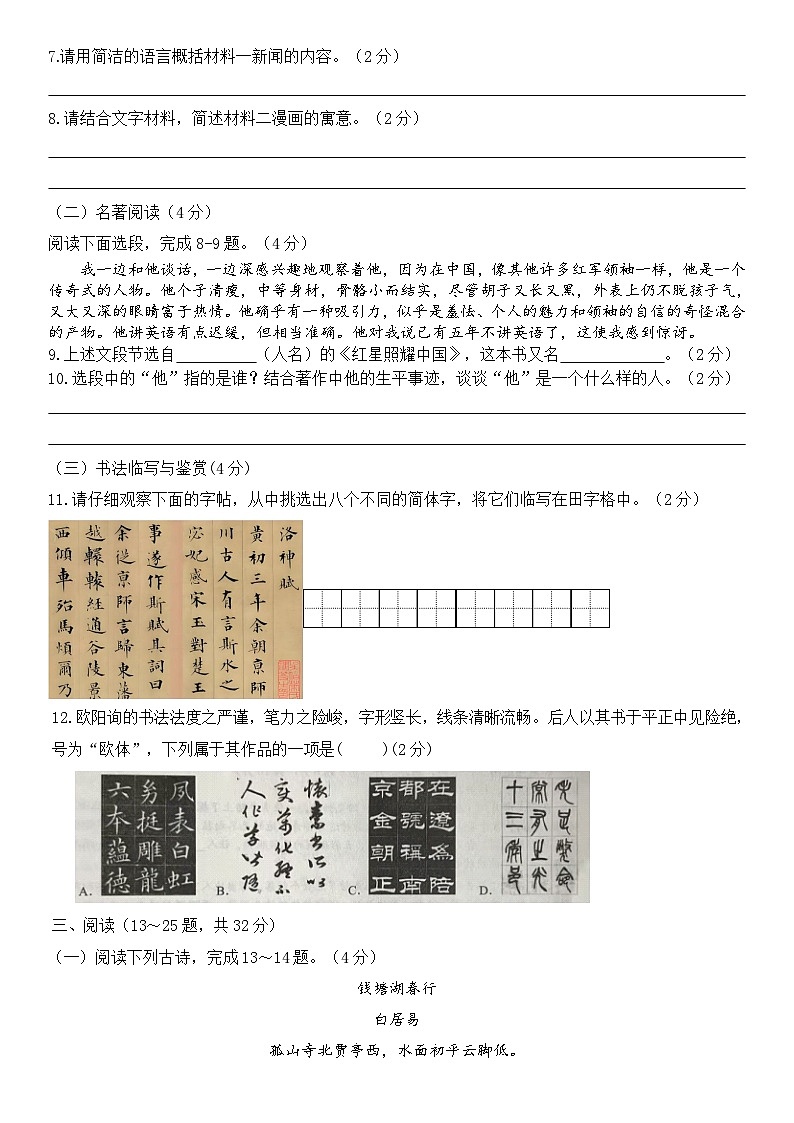 （试卷）八年级期中考试 第3页