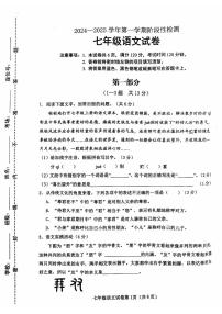 河北省保定市竞秀区2024-2025学年七年级上学期11月期中考试语文试题