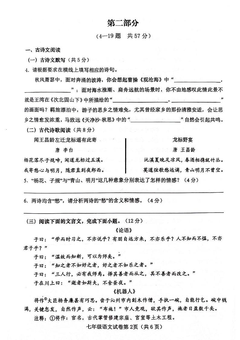 2024-2025学年第一学期期中七年级语文第2页