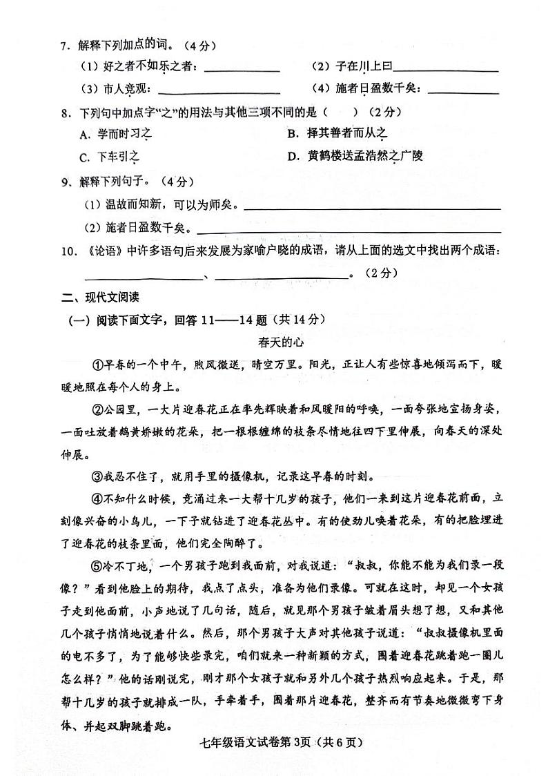 2024-2025学年第一学期期中七年级语文第3页