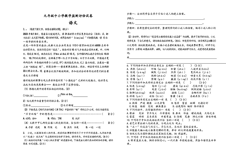 河北省沧州市孟村回族自治县2024-2025学年九年级上学期11月教学质量监测语文试题第1页
