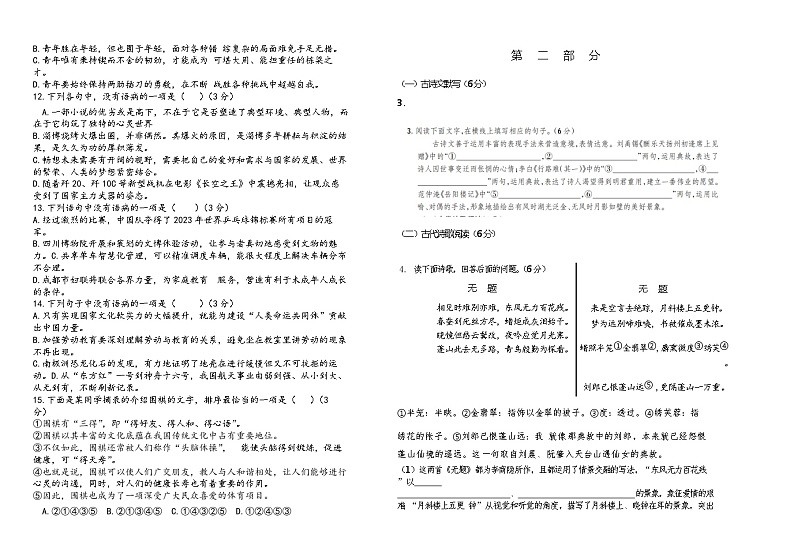 河北省沧州市孟村回族自治县2024-2025学年九年级上学期11月教学质量监测语文试题第2页