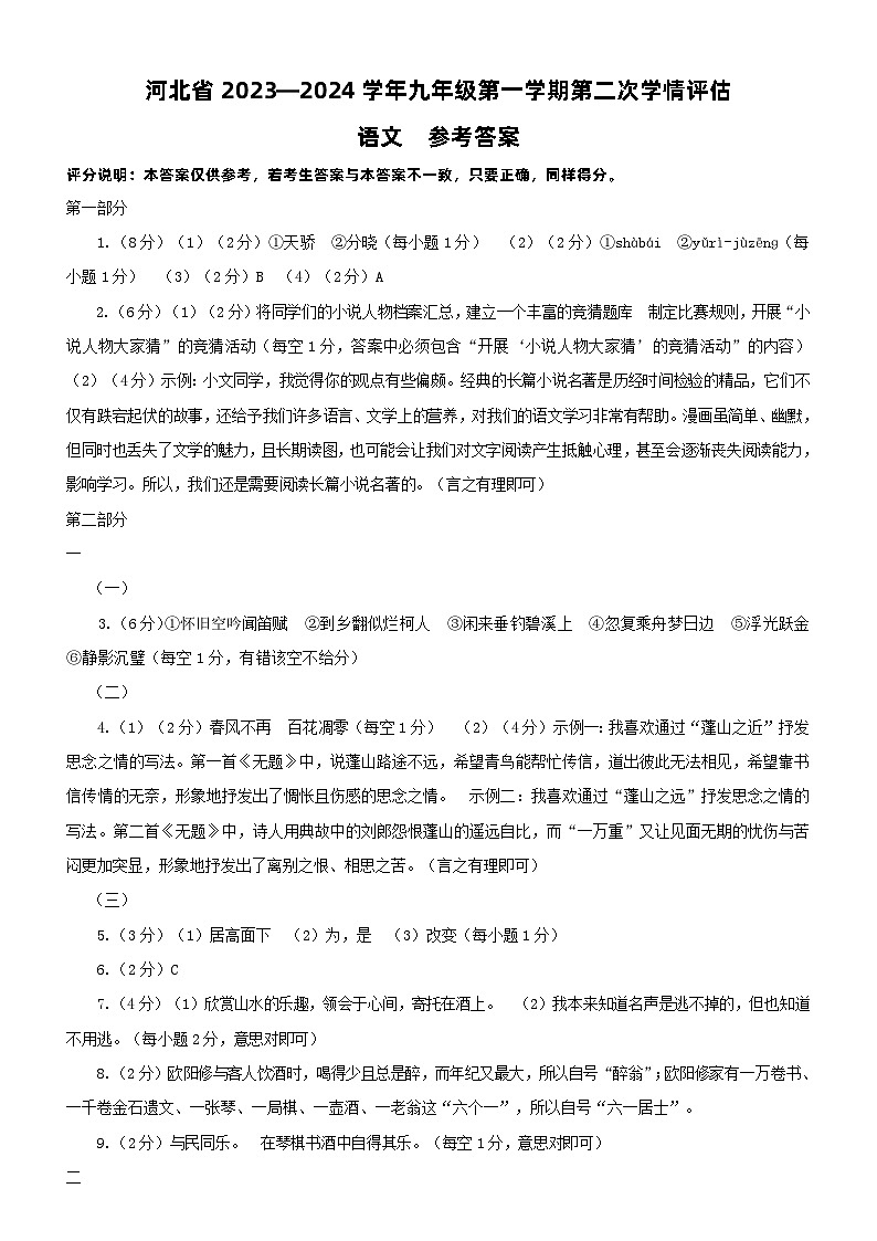 九年级语文教学质量检测答案第1页