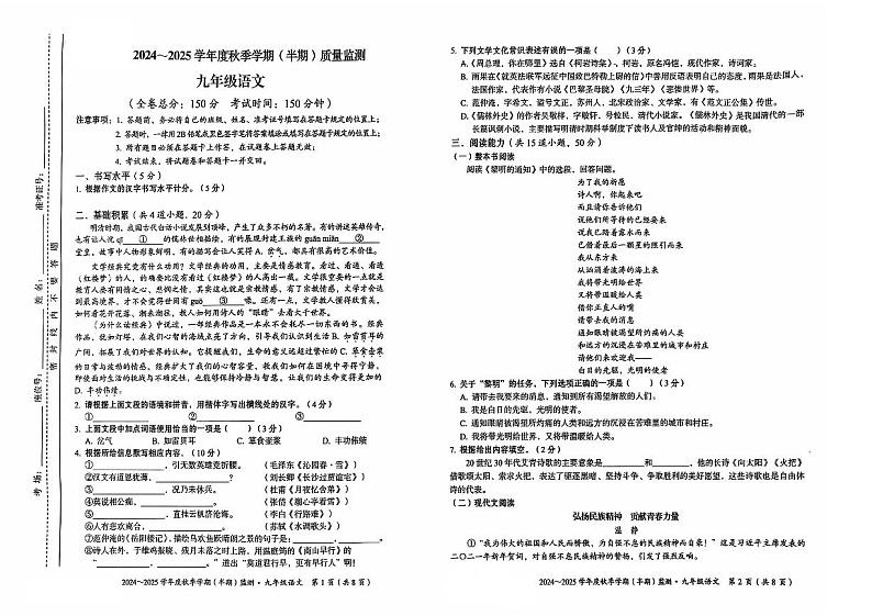 铜仁市第十一中学2024-2025秋季学期部编版九年级上册语文半期测试卷+答题卡第1页