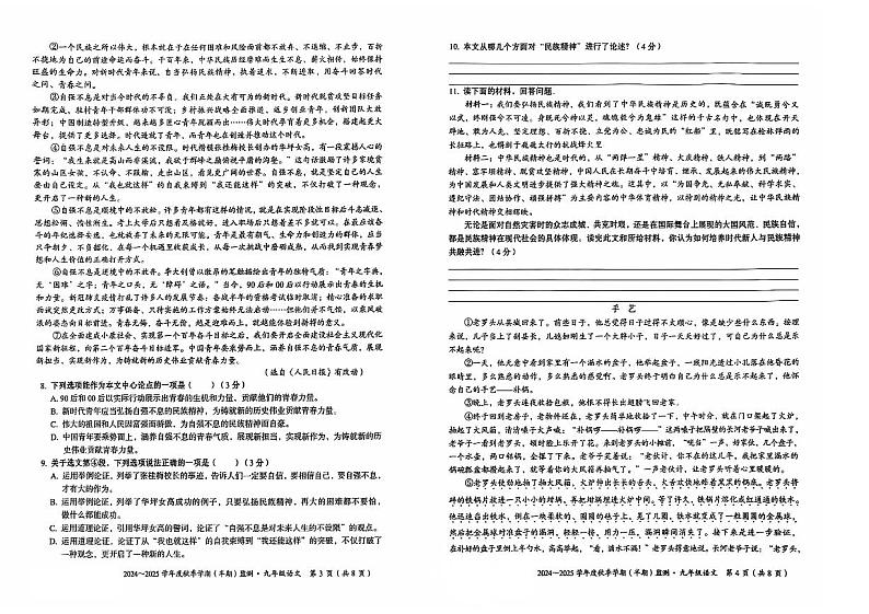 铜仁市第十一中学2024-2025秋季学期部编版九年级上册语文半期测试卷+答题卡第2页