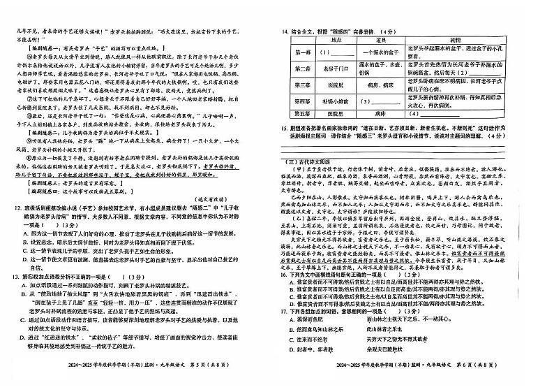 铜仁市第十一中学2024-2025秋季学期部编版九年级上册语文半期测试卷+答题卡第3页