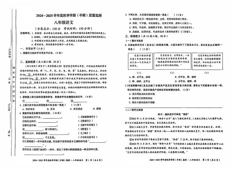 铜仁市第十一中学2024-2025秋季学期部编版八年级上册语文半期测试卷+答题卡第1页