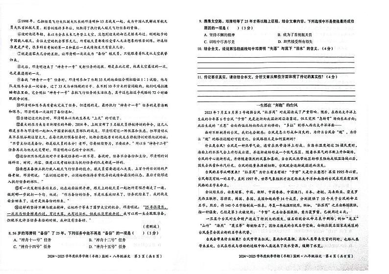 铜仁市第十一中学2024-2025秋季学期部编版八年级上册语文半期测试卷+答题卡第2页