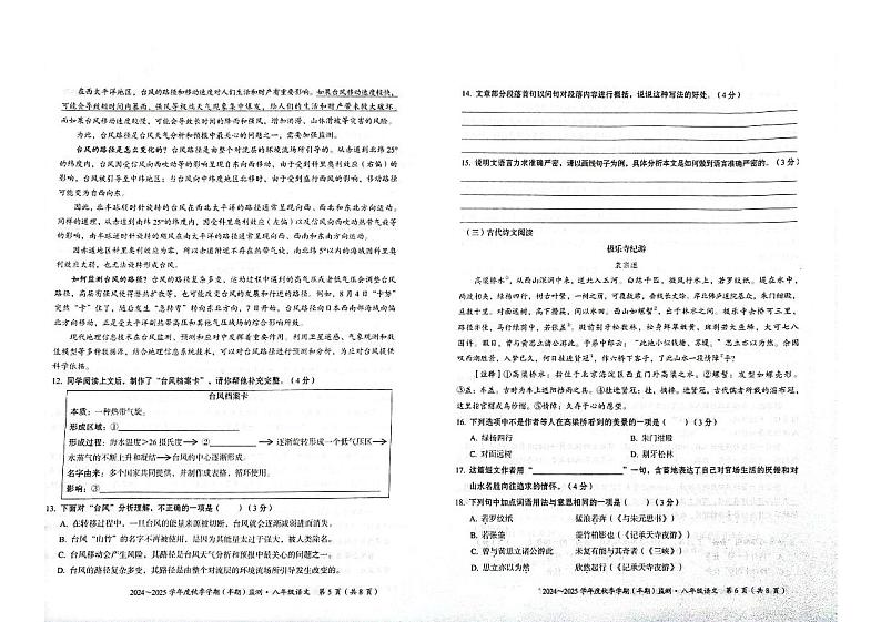 铜仁市第十一中学2024-2025秋季学期部编版八年级上册语文半期测试卷+答题卡第3页