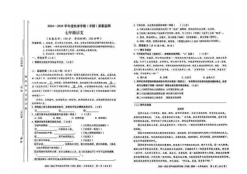 铜仁市第十一中学2024-2025秋季学期部编版七年级上册语文半期测试卷+答题卡第1页