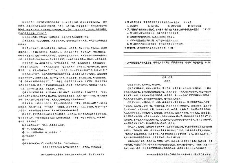 铜仁市第十一中学2024-2025秋季学期部编版七年级上册语文半期测试卷+答题卡第2页