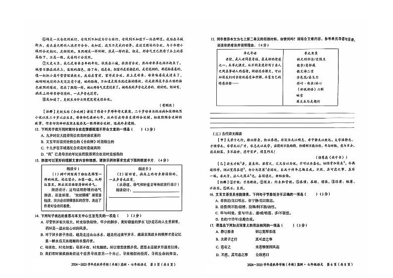 铜仁市第十一中学2024-2025秋季学期部编版七年级上册语文半期测试卷+答题卡第3页