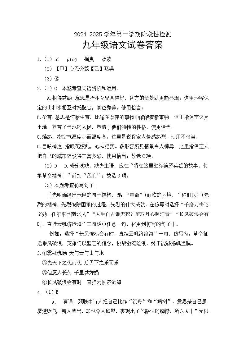 河北省保定市竞秀区2024-2025学年九年级上学期11月期中语文试题01