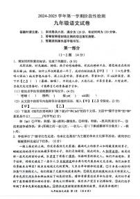 河北省保定市竞秀区2024-2025学年九年级上学期11月期中语文试题