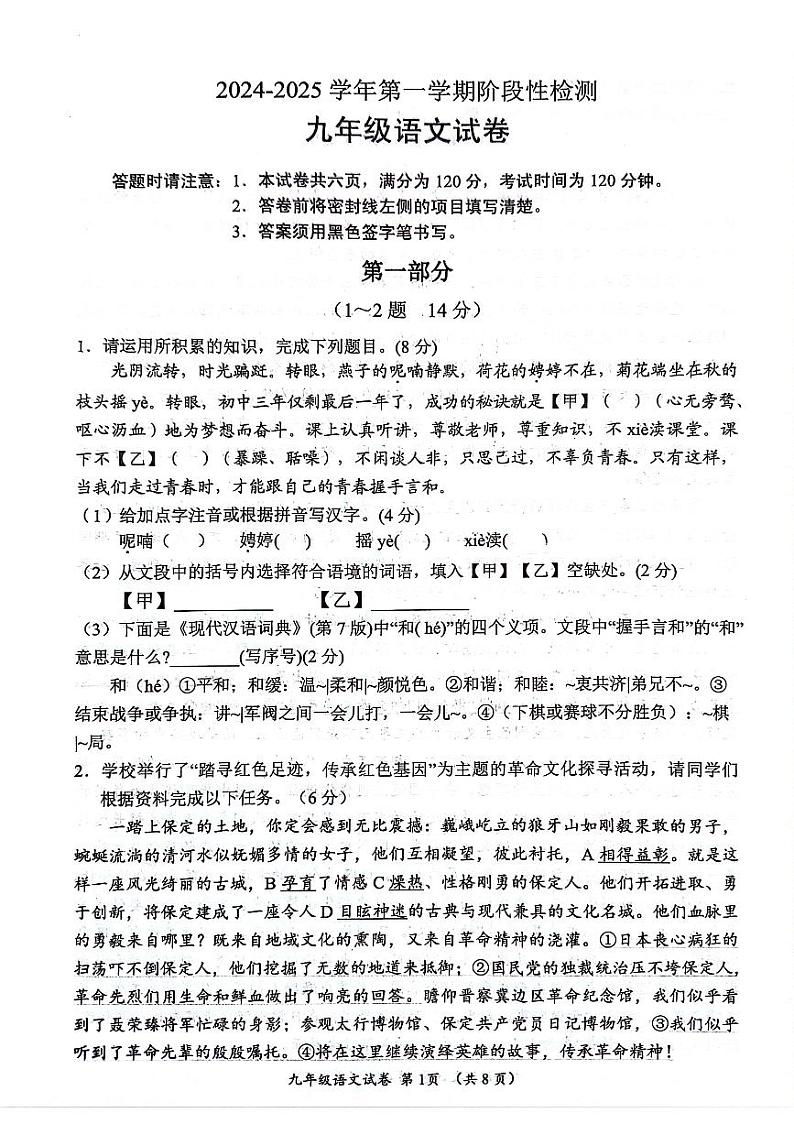 河北省保定市竞秀区2024-2025学年九年级上学期11月期中语文试题01