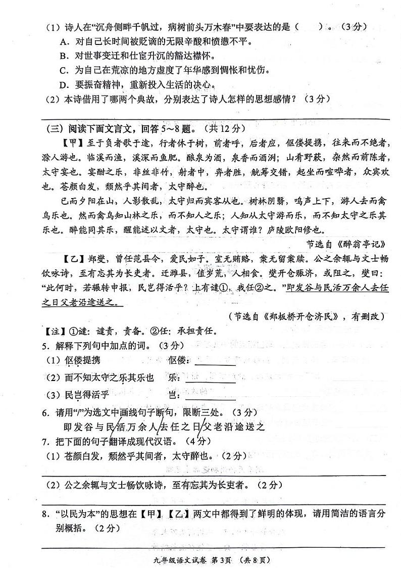 河北省保定市竞秀区2024-2025学年九年级上学期11月期中语文试题03