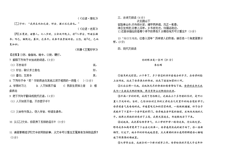 河北省沧州市孟村回族自治县2024-2025学年七年级上学期11月教学质量监测语文试题第2页