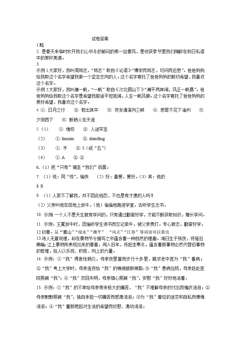 七年级语文教学质量检测答案第1页
