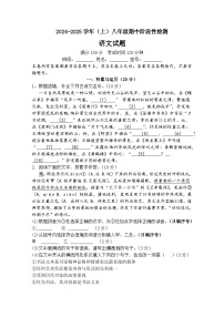 福建省厦门市第十中学2024-2025学年八年级上学期期中考试语文试题
